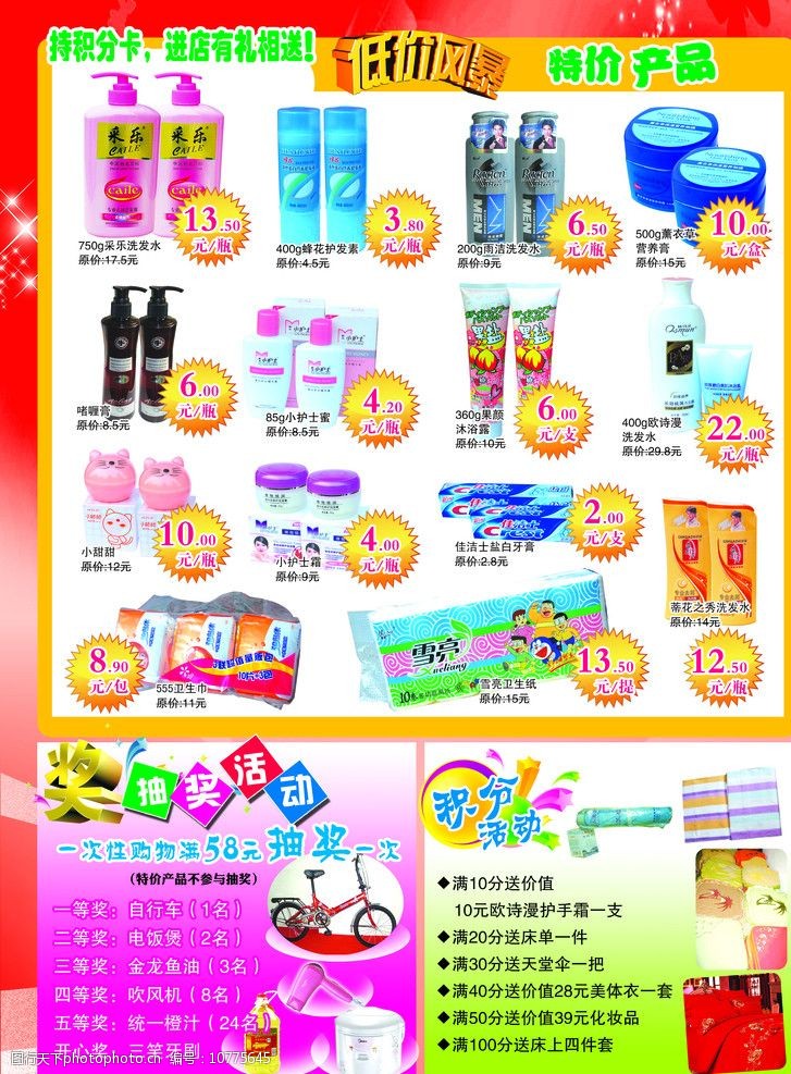 洗化單頁圖片